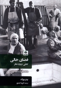 فضای خالی